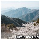 황매산기적길 | 대한민국 100대 명산 황매산 여행