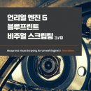 블루프린팅