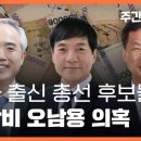 검사 출신 총선 후보들의 특활비 오남용 의혹 이미지