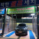 착한세차장 이미지