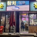 더조은참치