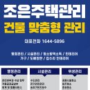 조은주택관리