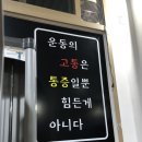 성일헬스클럽 이미지