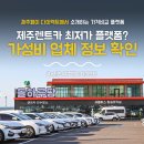 수만카써비스 | 제주렌트카 최저가 플랫폼? 가성비 업체 정보 확인!