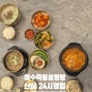 서울깍두기 죽림점 | 여수 죽림 신상 설렁탕 전문 24시 영업 "서울깍두기 여수죽림점"