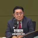 새미래 전병헌 대표가 말하는 김종민 의원 상황 이미지