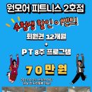 원모어피트니스 2호점 이미지