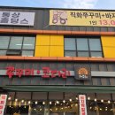 해오름 칼국수국밥 | 화담숲 근처 맛집 추천 쭈꾸미와 바지락칼국수가 맛있는 해오름