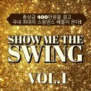 국내 최대 상금의 컴피티션 쇼미더스윙 vol.1 이미지