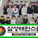 삼성태권스쿨 이미지