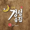 경성술집동해천곡점 네이버블로그