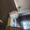 가산 보쌈 맛집 명동칼국수 가산디지털점 점심 후기