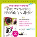 EBS 60분 부모 - 행복한 육아 편 (경향미디어) 10 이미지