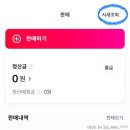 [앱테크] 안 쓰는 기프티콘 판매부터, 저렴하게 구매하는 방법까지! ‘니콘내콘’ 사용 후기