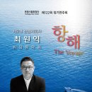 포항시립합창단 제9대 최원익 상임지휘자 취임연주회-제122회 정기연주회-＜항해＞-2025.03.27(목) 포항문화예술회관 이미지