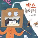 신나는 책 놀이터 이미지