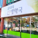 옵티마인애약국 네이버블로그
