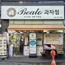 베아또과자점 이미지