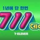 (주)세븐일레븐