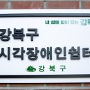 강북쉼터 경로당 이미지