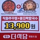 쭈블링쭈꾸미볶음&비빔밥 | 영종도맛집 명동더식당 꼬막비빔밥 쭈꾸미볶음 조개칼국수 후기