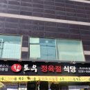 독산동 소고기 | 참토우 독산8호점 생생후기