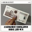 카카오선물하기 신세계상품권 모바일교환권 : 이마트 교환 후기