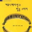 방송 스피치 이미지