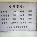 신일밀면