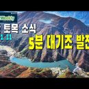 [주간토목소식] 240111 5분대기조 양수발전소 등 이미지