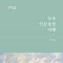 영화로 떠나는 도시 인문학 여행 이미지