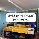 마리나테라피 | 호이안 벨마리나 리조트 마사지 후기 💆‍♀️
