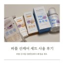 브레드솜 | 9개월아기 외출필수템 바를 선크림 클렌징워터 순면화장솜 사용후기