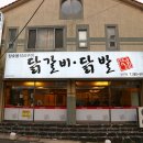 장가네숯불닭갈비본점 이미지