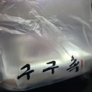 구구족전주 이미지