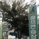 365스크린골프클럽 이미지