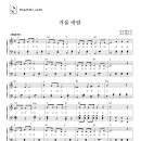 겨울바람/동요[악보] 이미지