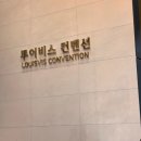 정원연회장 | 루이비스 대전 홀투어 연회장 주차장 실제 후기