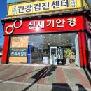 신세기안경서창점 이미지