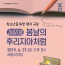 뮤지컬 봄날의 후리지아처럼 이미지