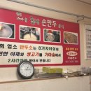 씽씽잎새손만두분식 이미지