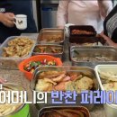 장모님반찬 이미지