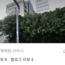 대원탕 네이버블로그