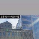 제이에스인동스크린골프 이미지
