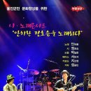 안치환, 정호승시인을 노래하다 Daum카페