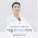 보스톤화이트e치과의원 네이버블로그