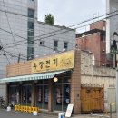 (주)유창 | 대구 동인동 삼겹살 야장 맛집 유창숯불 야장 후기