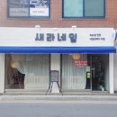 새라네일 - 고양시 덕양구 중앙로601번길 102 | 새라네일