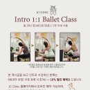 🎀 JC Clinic 인트로 1:1 발레 클래스 (8개월 차 회원님 기록도 있어요) 이미지