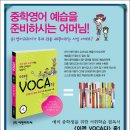 [이젠미디어] [초등 고학년 예비중 영단어 &lt;이젠 VOCA다&gt; 중① 증정] [ 총 50분 당첨 이벤트 ] ( ~ 11월 12일 목요일 !! ) 이미지